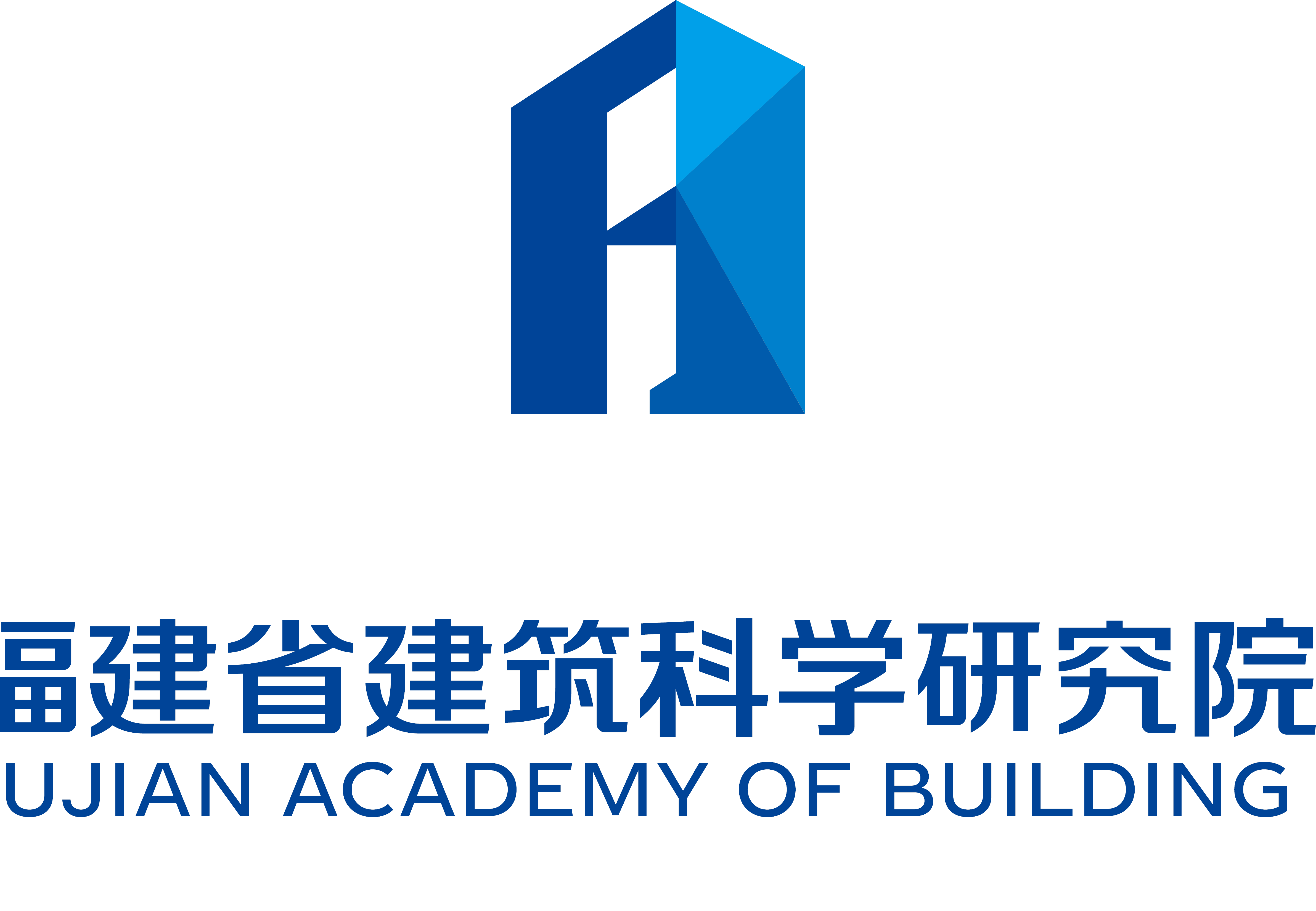 福建省建筑科学研究院