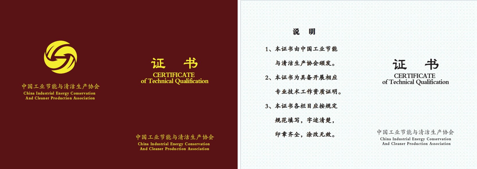 碳管理专业人员