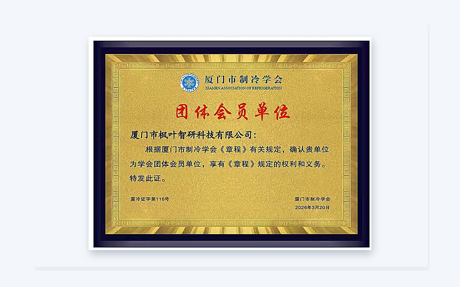厦门节能协会授权